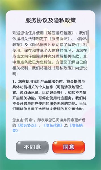 解压馆红包版下载安装最新版游戏图片1