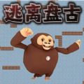 逃亡盘古安卓最新版  v1.0