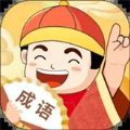 成语无限乐园游戏官方版下载  v1.0.95