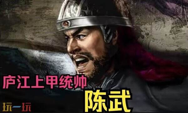 三国志战略版陈武S2赛季怎么配队 陈武S2赛季阵容推荐