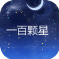 一百颗星安卓版手游下载  v1.0