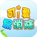 可爱易消除安卓手机版  v1.0