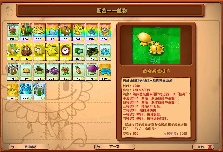 植物大战杂交版手机版中文下载安装最新2.0图片1