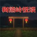 恐怖森林惊魂夜游戏手机版  v1.0