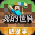 minecraft1.20.41正式下载官方手机版  v1.24.15.143964