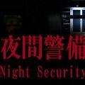 夜间警备最新安卓版  v1.0