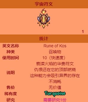 泰拉瑞亚神之使徒西格纳斯召唤物怎么做 神之使徒西格纳斯召唤方法攻略