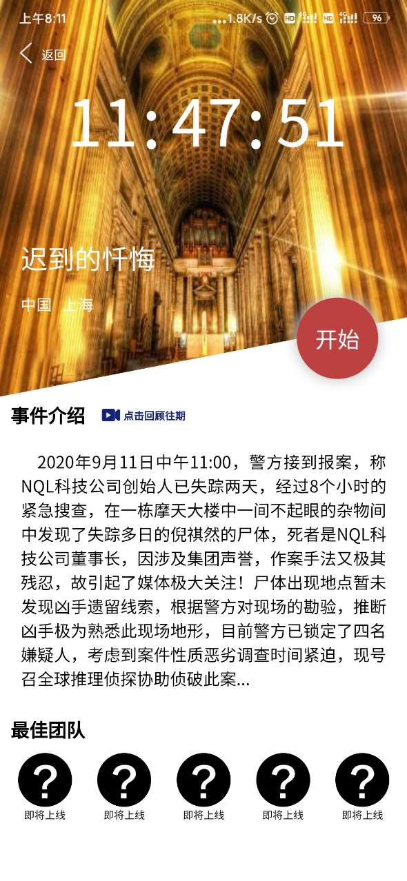 迟到的忏悔案件答案最新版图片1