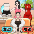 靓女来穿搭官方最新版  v1.0