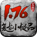 无极棍复古176官方正式版下载  v1.0