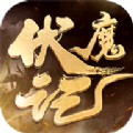 伏魔记封神手游官方版  v1.0.82