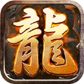 火龙传奇之赤沙龙城手游官方正式版  v1.0.2