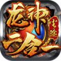 尘途龙神二合一手游最新版  v4.4.8