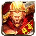 齐天圣传奇手游官方版  v1.0.3