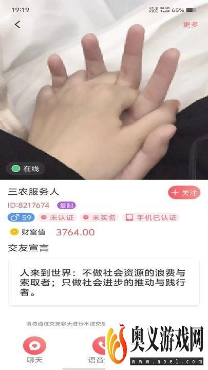 亲语交友软件最新版下载图片1