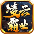 凌云霸业官方下载正式版  v1.7.306.2