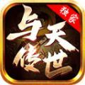 与天传世官方正版下载  v1.6.208.6