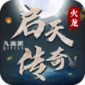 启天传奇手游下载正版  v4.4.6