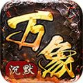 天纵万象沉默手游下载正版  v1.0