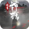 神探九凰诡事录官方手机版下载  v1.0.7