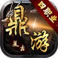 鼎游复古四职业手游最新版  v4.4.8