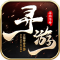 寻游传奇怀旧服手游官方版  v4.4.9