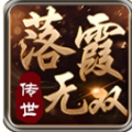 落霞无双传奇手游官方正版下载  v1.6.208.3