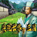 传说世界三国官方下载正式版  v1.0.9