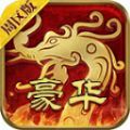 豪华传世周区版手游最新版  v1.6.208.5