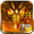 轩翊传世手游下载正版  v1.6.208.5