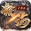 凝海传奇180手游下载正版  v4.4.9