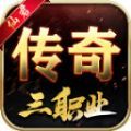 仙君传奇三职业手游最新版  v4.4.6