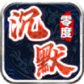 零度沉默手游下载正版  v4.4.8