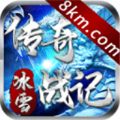 传奇战记冰雪高爆版下载官方手游  v1.0.2