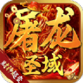 屠龙圣域财神超变手游下载正版  v1.0.0