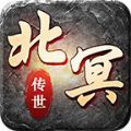 北冥传世手游下载安装  v1.6.208.6