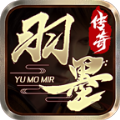 羽墨传奇手游下载安装  v4.4.6