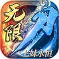 七妹永恒无限刀游戏官方测试版  v1.3.0