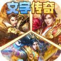 梦回南朝经典字斗传奇手游最新版  v2.8.3.6