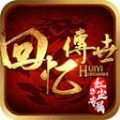 回忆传世红尘专属游戏官方版  v1.6.208.5