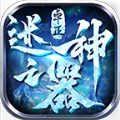 卓正迷之神器手游官方最新版  v1.0.0