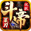 菜刀斗帝之路官方下载正版  v4.5.7