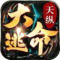 天纵大逃命手游下载安装  v4.4.5