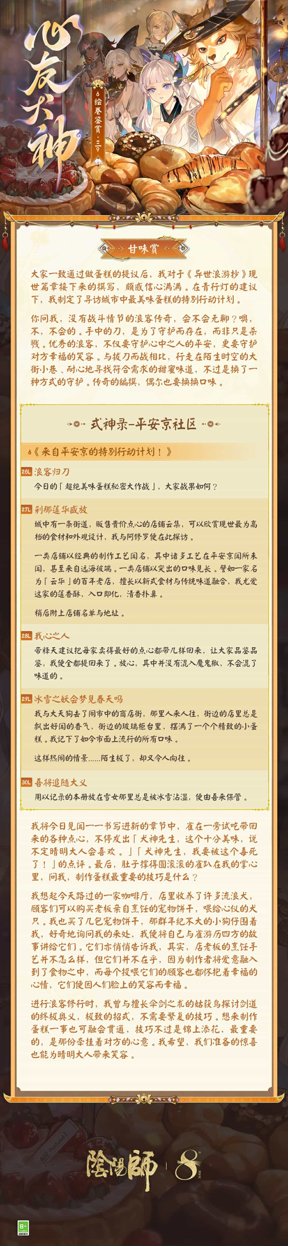 浪客的刀，只为守护而出鞘！《阴阳师》心友犬神绘卷在此奉上！