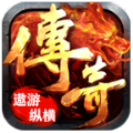 遨游纵横传奇手游正版  v4.4.9