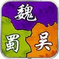 三国时代单机加速版游戏安卓最新版下载  v3.2.0.1