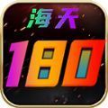 海天180传奇手游官方正版  v1.0