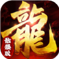 龙年传奇手游下载最新版  v1.5.9