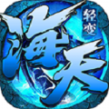 海天185轻变官方下载正式版  v1.0