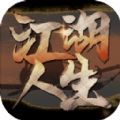 英雄美人之江湖人生mud游戏手机版下载  v1.0.9